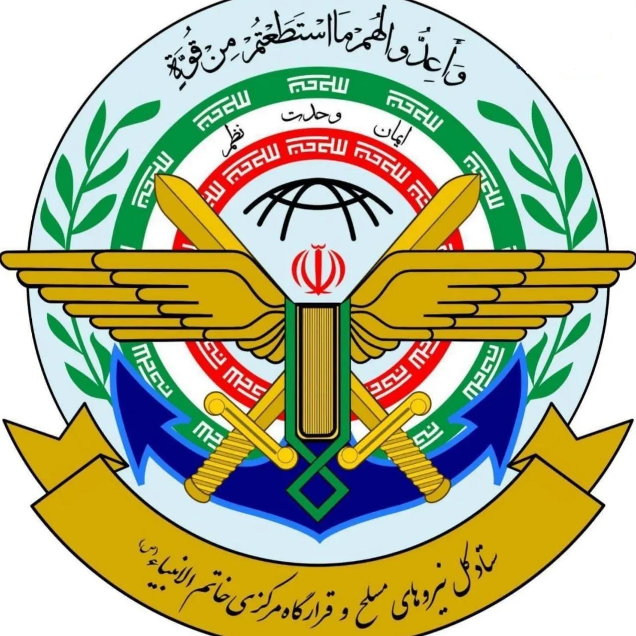 ستادکل نیروهای مسلح
قرارگاه مرکزی حضرت خاتم الانبیا (ص)
قرارگاه خاتم الانبیاء