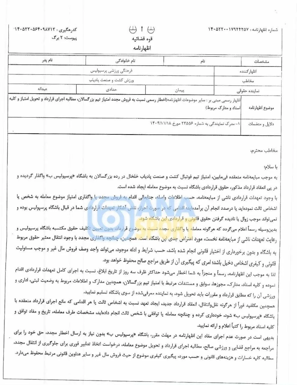 نامه کدال