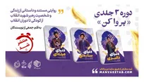 روایت زندگی رهبر شهید انقلاب برای نسل نوجوان منتشر شد