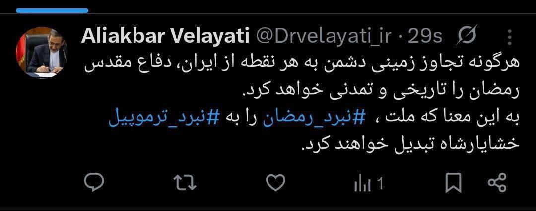 دکتر ولایتی: هرگونه تجاوز زمینی، دفاع مقدس رمضان را تاریخی می‌کند