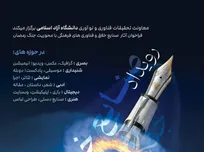 فراخوان رویداد صنایع خلاق با محوریت «جنگ رمضان»