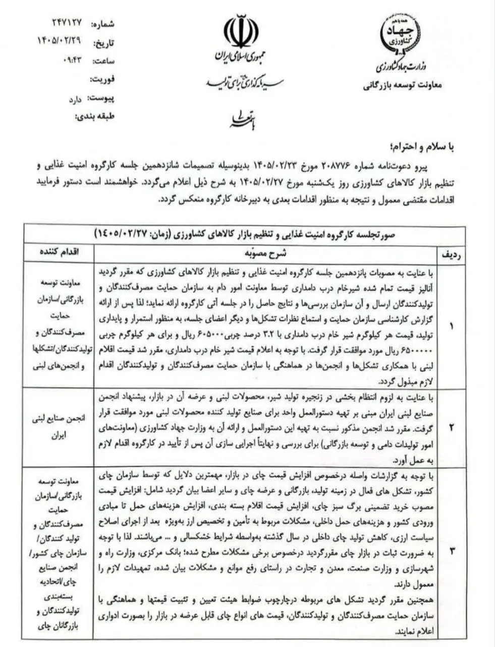 شیر شیر