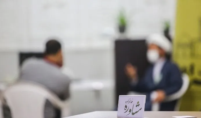 مشاوره