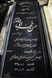 ۲۲ اسفند؛ روز بزرگداشت شهدا - وصیت شهدا