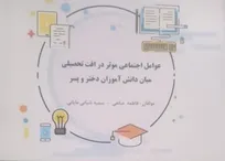 آموزگاران سما کتاب چاپ کردند