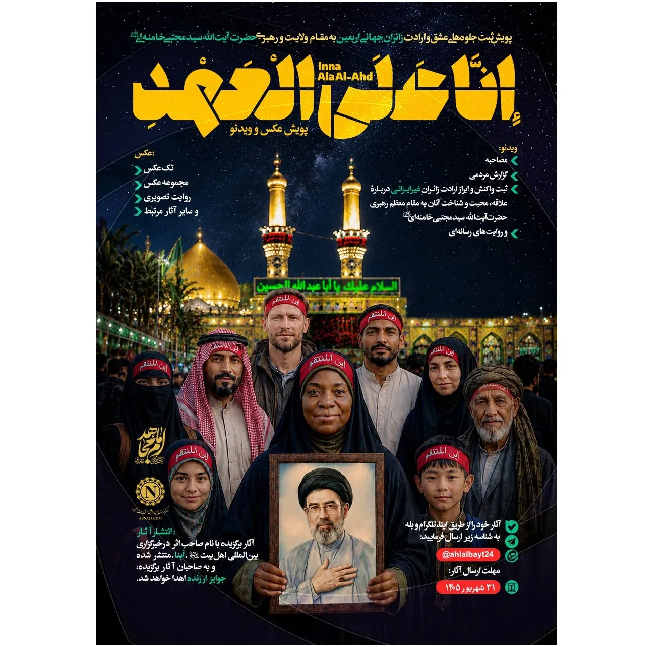 پویش اربعین