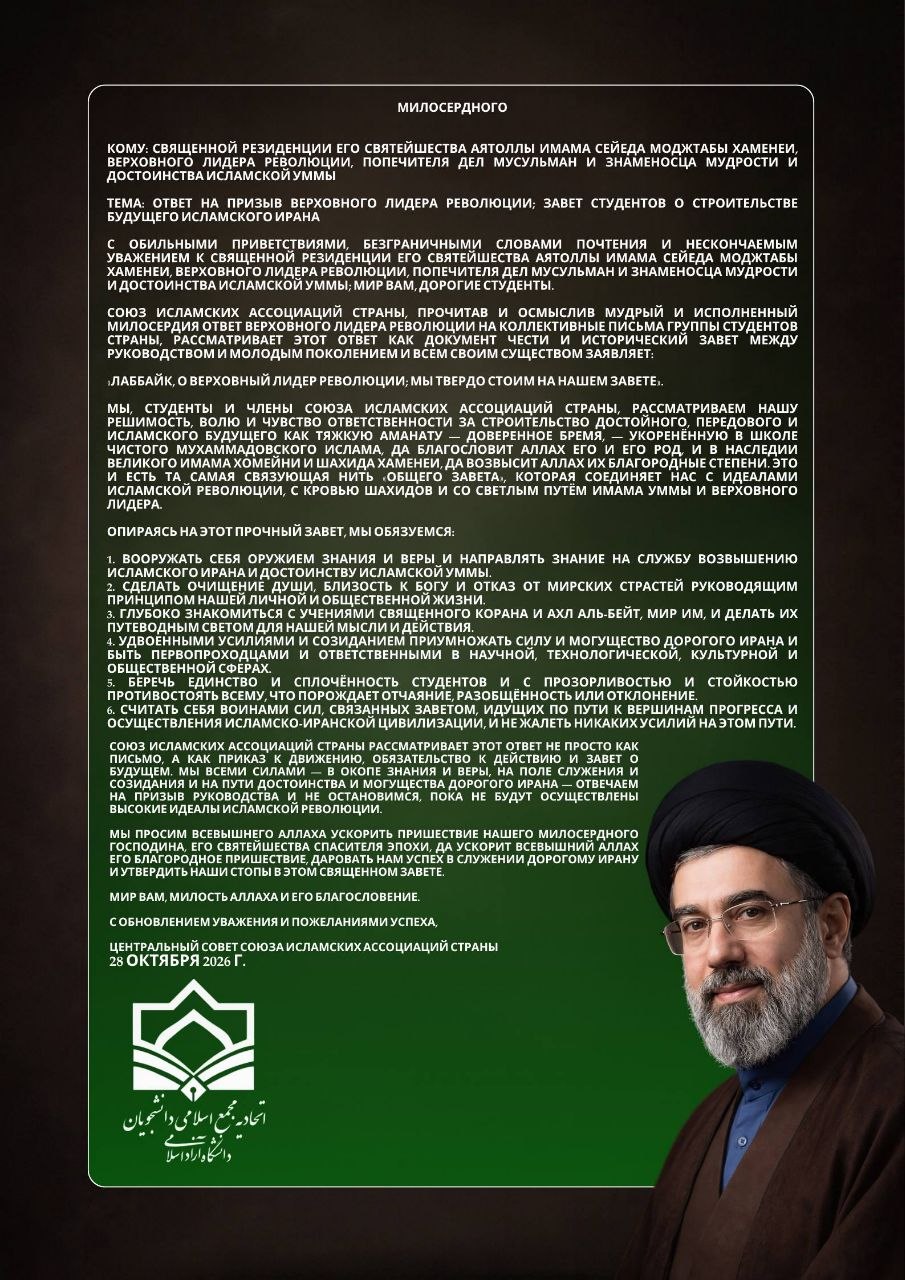 بیانیه اتحادیه مجمع اسلامی دانشجویان دانشگاه آزاد در لبیک به فرمان رهبر معظم انقلاب
