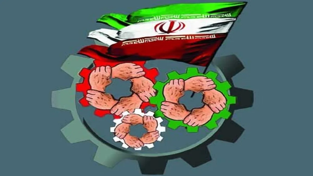 راهبرد ایران قوی در برابر بحران‌ها؛ نقش حیاتی دولت و مردم در تحقق اقتصاد مقاومتی