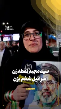 سید مجید نقطه زن - اسرائیل شخم بزن