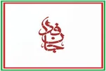 پویش «جان‌فدا» از ۱۷ میلیون داوطلب عبور کرد