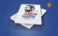 «داستان رویان» به چاپ نوزدهم رسید
