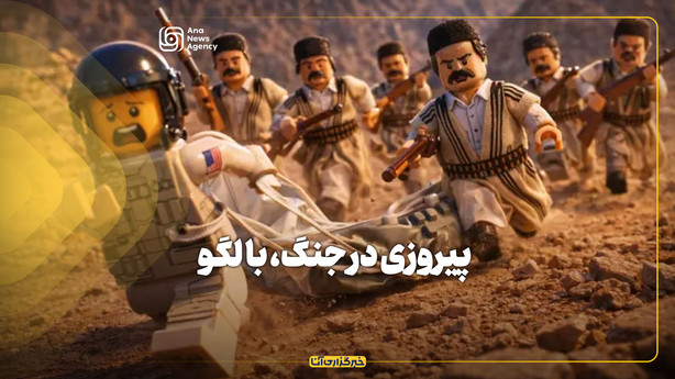 پیروزی در جنگ، با لگو