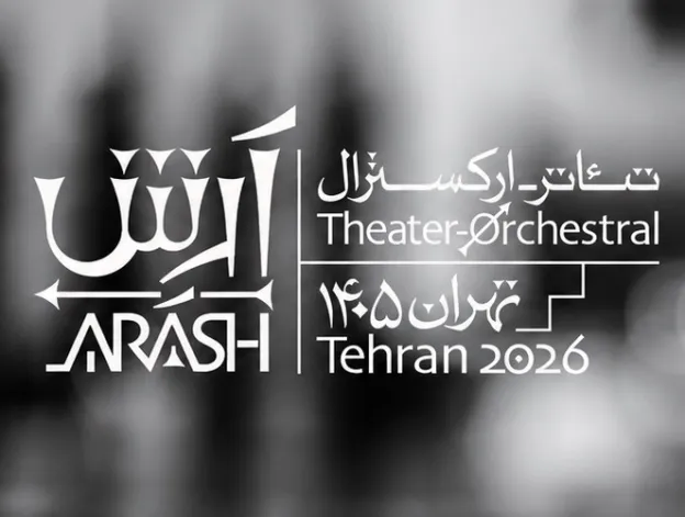 آرش