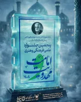 دانشگاه آزاد اسلامی گیلان استان برتر پنجمین جشنواره امامت و مهدویت