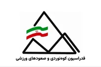 اعلام زمان و اسامی کاندیداهای انتخابات‌ فدراسیون کوهنوردی