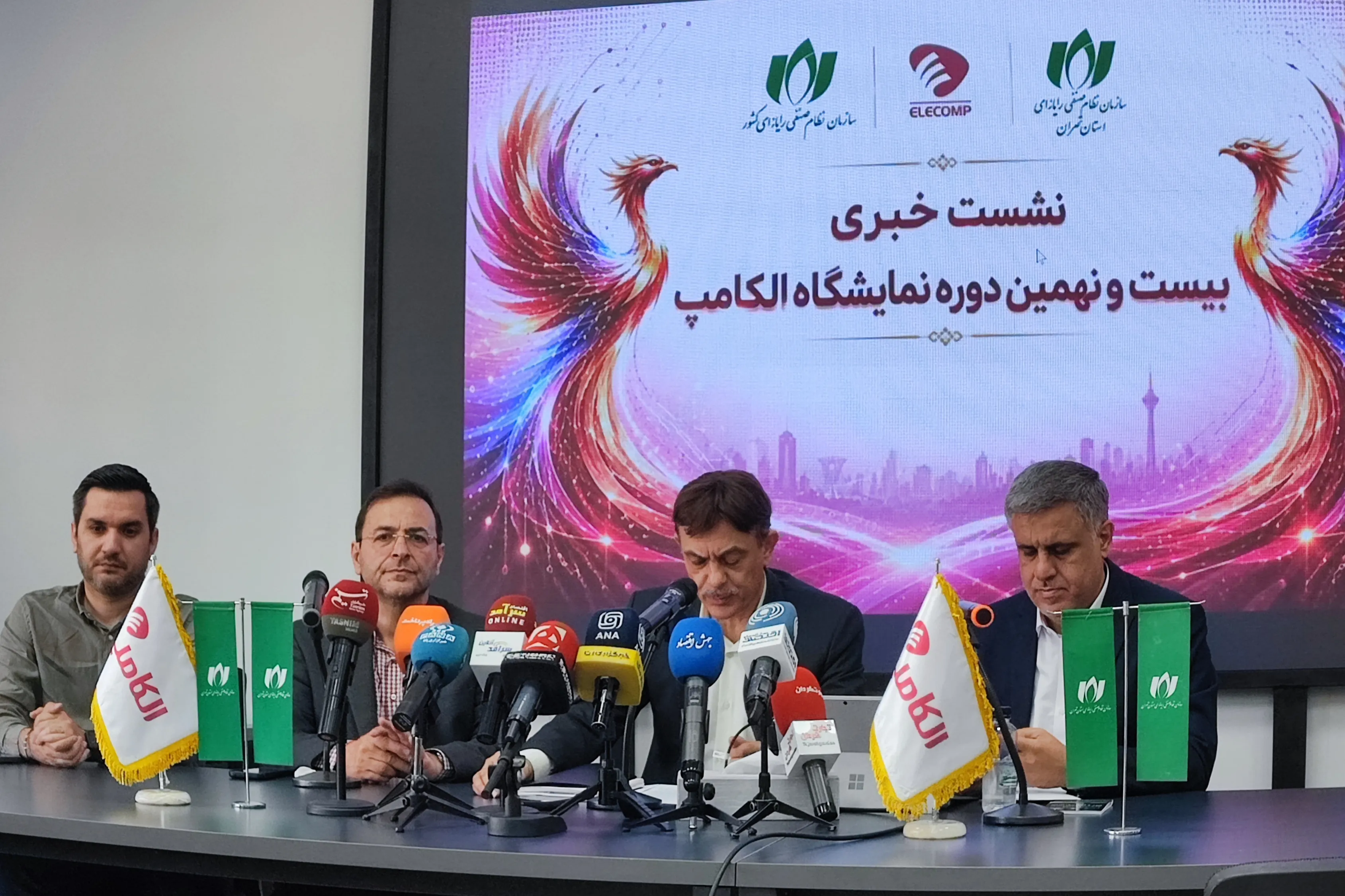 نشست خبری الکامپ ۱۴۰۵