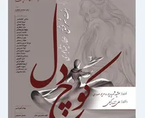 فرهنگسرای نیاوران میزبان بانوان با نمایش «کوچ دل» می‌شود