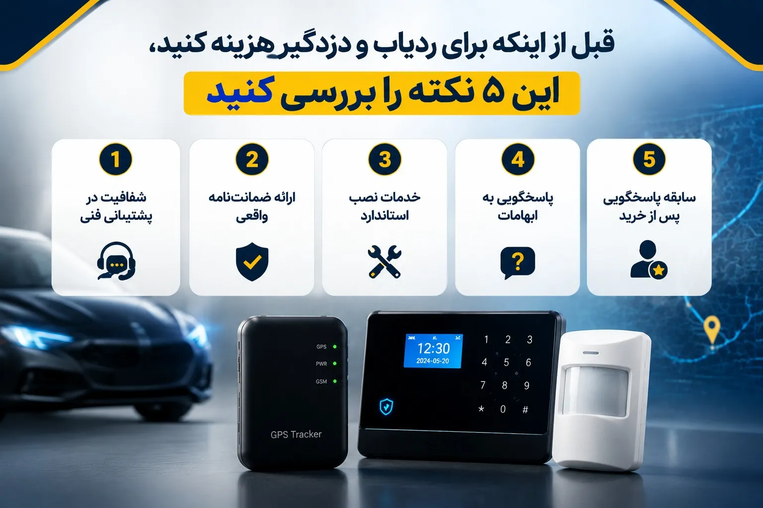 ردیاب