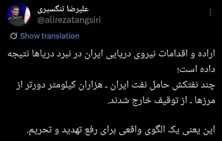 دریادار تنگسیری:چند نفتکش حامل نفت ایران کیلومترها دورتر رفع توقیف شد
