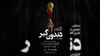 پیچیدگی شخصیت&zwnj;ها در &laquo;دندون گیر&raquo; برایم جذاب بود/ روایت ترس امید و تردید روی صحنه تئاتر