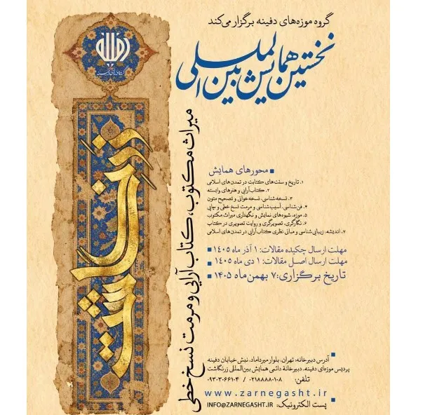 همایش