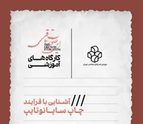 موزه هنر‌های معاصر میزبان کارگاه آموزشی «آشنایی با فرایند چاپ دستی در عکاسی» شد