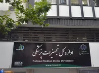 امید به تغییر در اداره تجهیزات پزشکی/ در‌های بسته به روی تولیدکننده باز خواهد شد؟