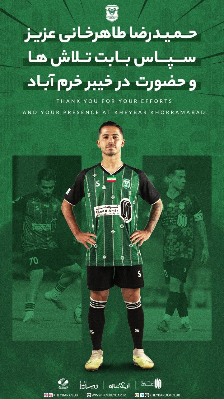 جدایی 4 بازیکن خیبر خرم‌آباد