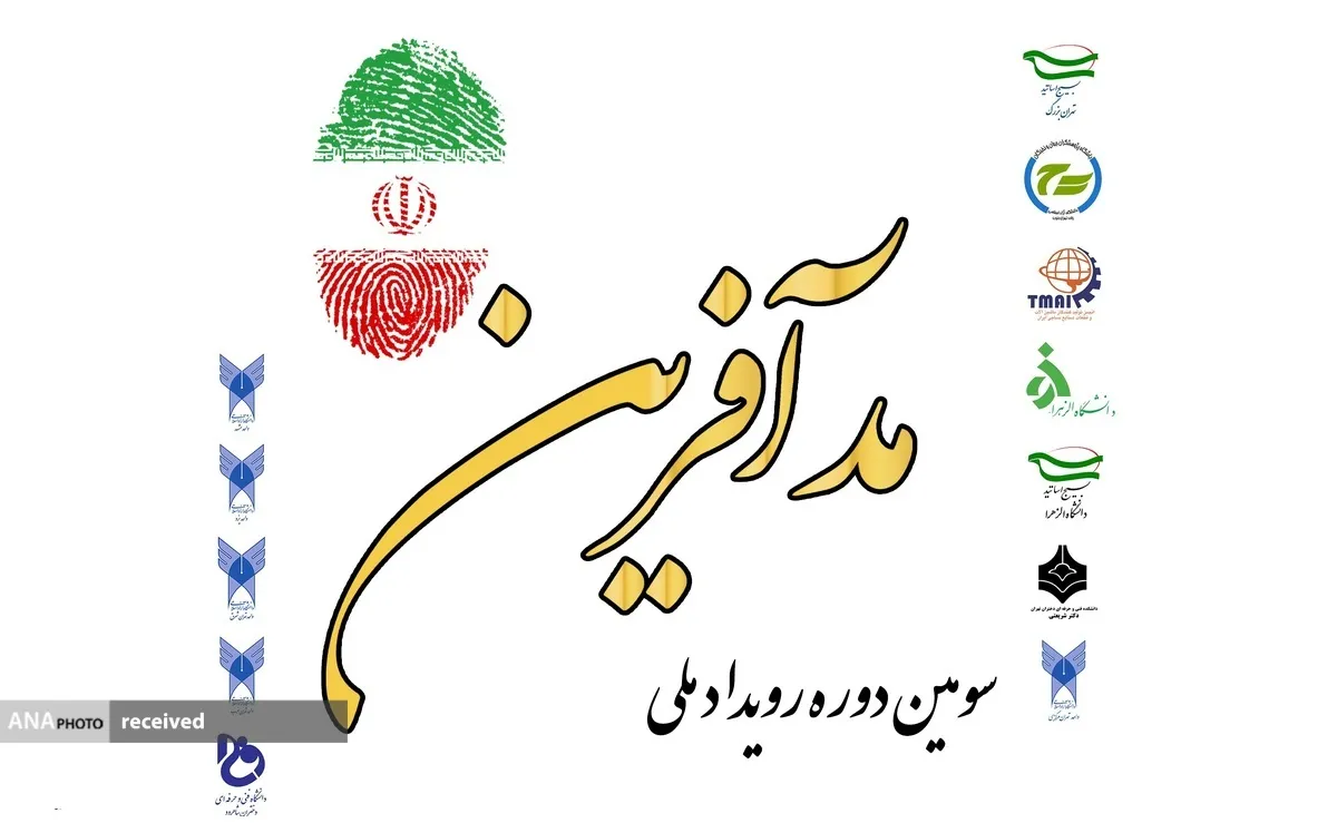 اعلام جزئیات برگزاری نمایشگاه مدآفرین در واحد تهران جنوب دانشگاه آزاد اسلامی 