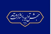  فراخوان ایده‌های مردم برای تحقق مشارکت در جهش تولید