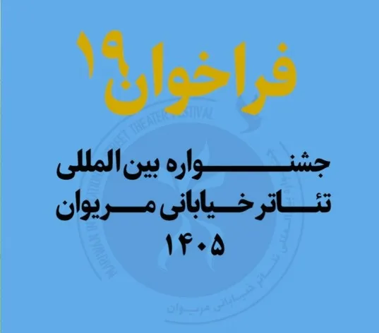 فراخوان