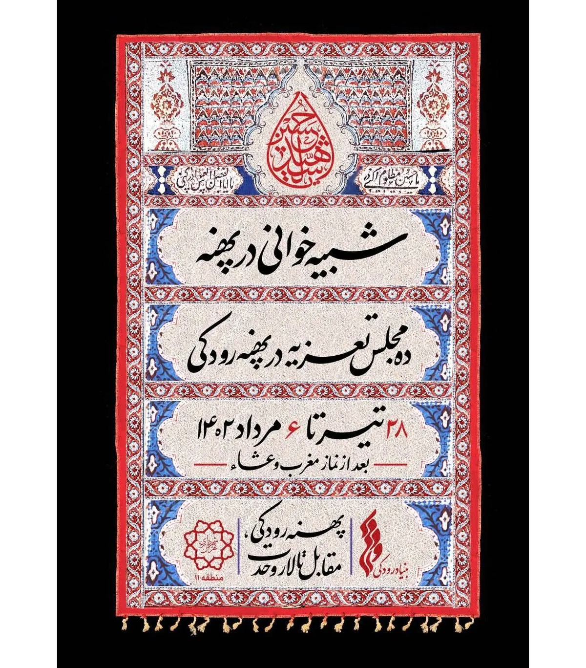مجالس تعزیه مقابل تالار وحدت برپا می‌شود
