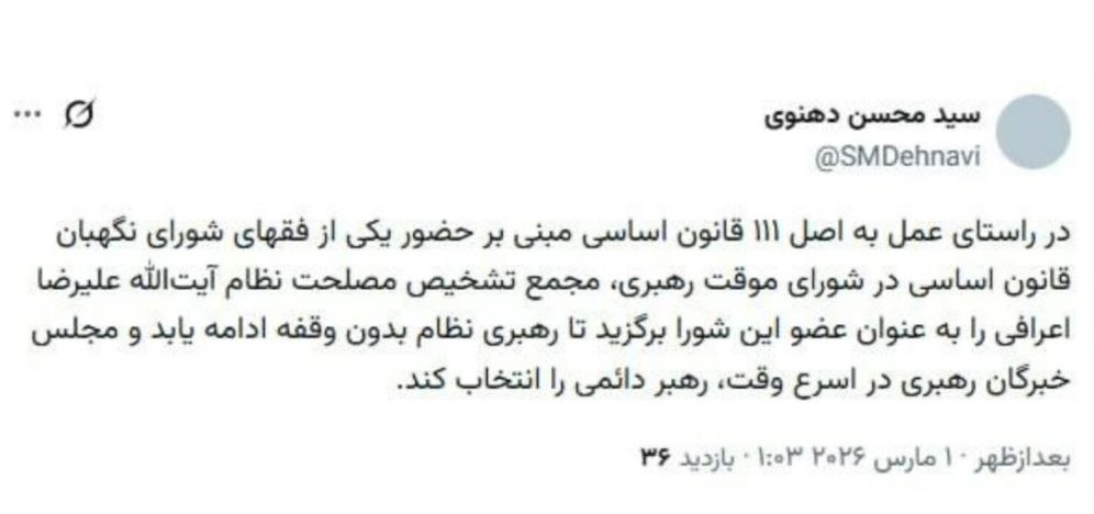 انتخاب آیت‌الله اعرافی به‌عنوان عضو فقیه شورای نگهبان در شورای رهبری