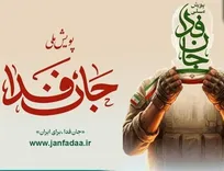 جان فدا به مرز ۲۷ میلیون نفر رسید