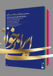 «حس مادری» صدیقه دولت آبادی دوشنبه ۳۰ شهریور خوانده می‌شود