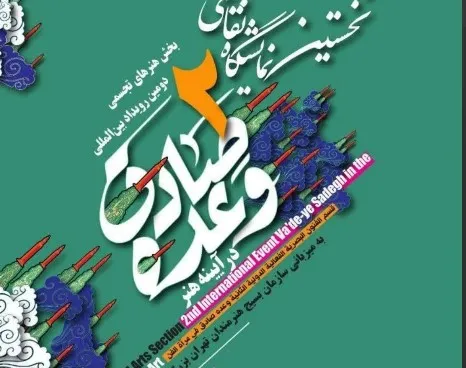 وعده صادق