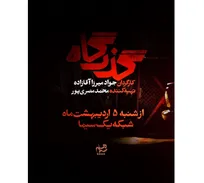 افشای پرونده زمین‌خواری در سریال «گذرگاه» +رونمایی از تیزر سریال