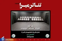 خانه هنر میرا افتتاح شد