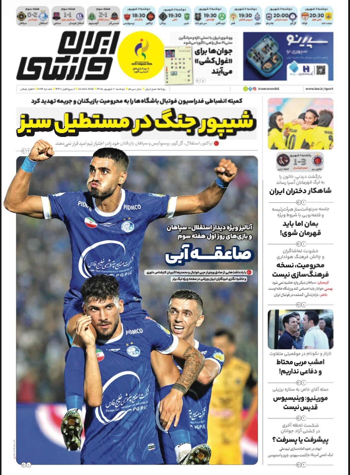 روزنامه‌های ورزشی