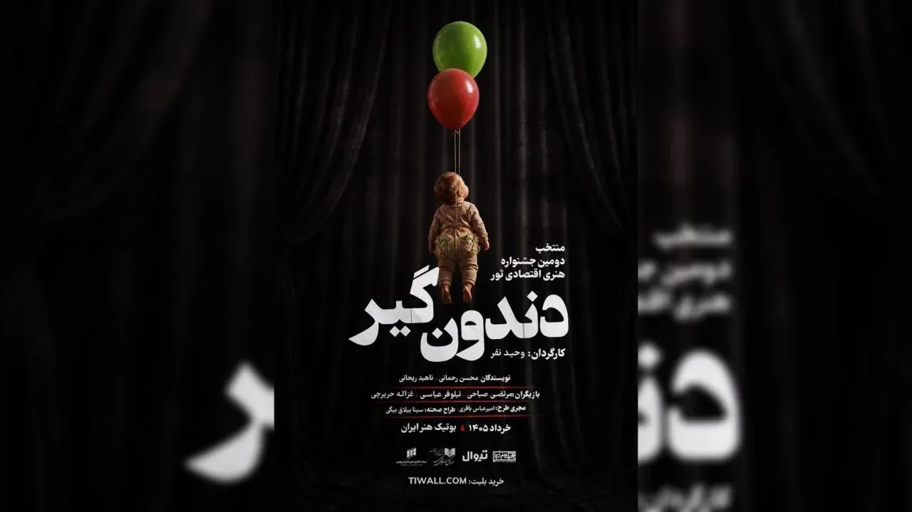 دندون گیر