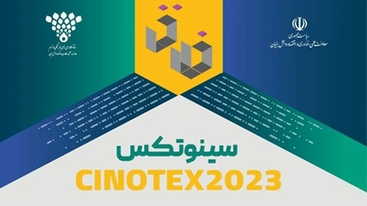 فعالان زیست بوم صنایع خلاق به اینوتکس ۲۰۲۳ می‌آیند