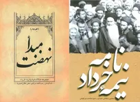 قیام ۱۵ خرداد در آینه پژوهش و روایت
