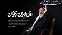 «ای ایران» در محضر حسین(ع) / سفارش رهبری، نوای کریمی، اشک عزاداران