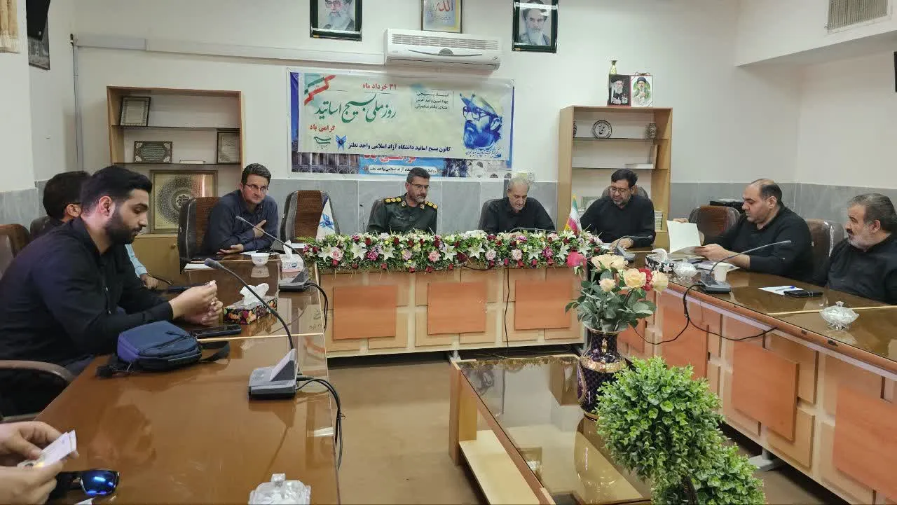 بسیج اساتید