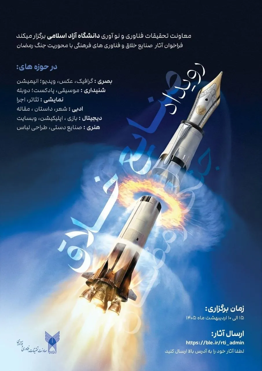 پوستر رویداد صنایع خلاق