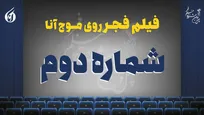 شب «آنتیک» در برج میلاد +صوت