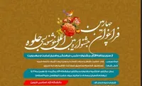 فیلم | امام جمعه موقت تهران از «جشنواره خوشنویسی جلوه» می‌گوید