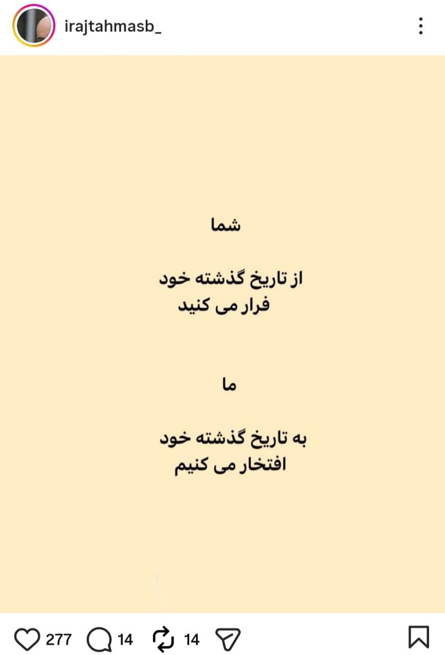 پاسخ آقای مجری به ترامپ: ما به گذشته خودمان افتخار میکنیم و شما از گذشتهتان فرار پاسخ آقای مجری به ترامپ: ما به گذشته خودمان افتخار میکنیم و شما از گذشتهتان فرار