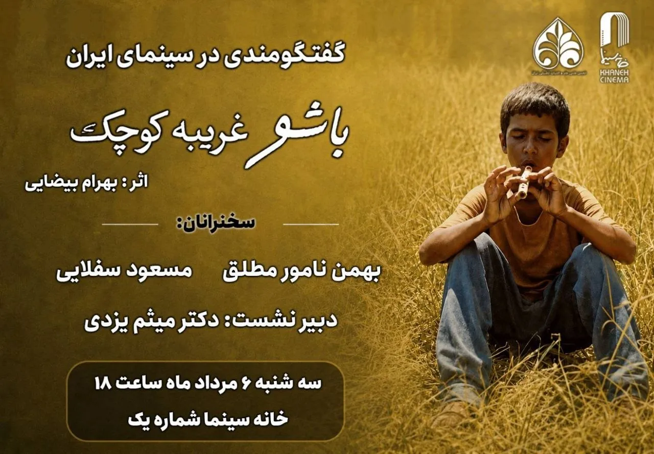 باشو