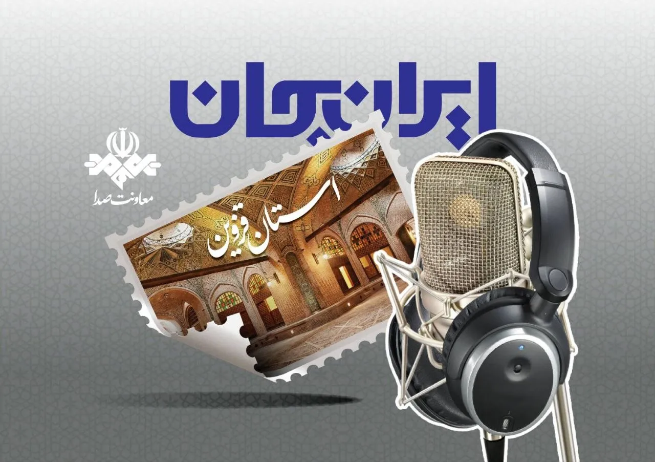 ایران جان 